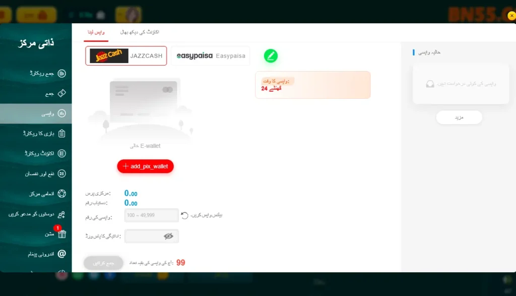 BN55 payment and cash withdrawal