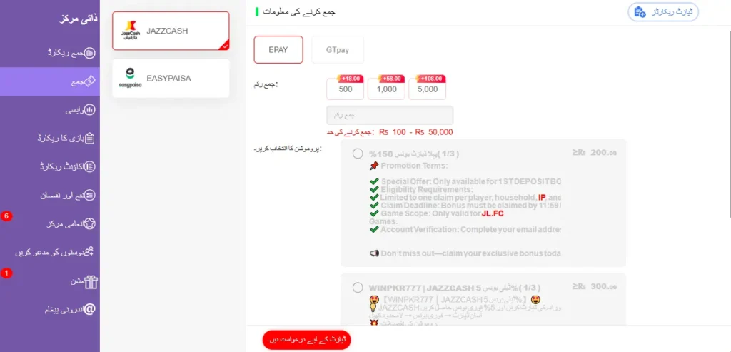 WinPKR777 withdrawals guide