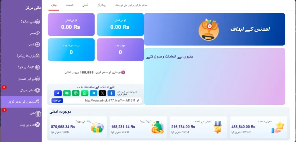 WinPKR777 Bonuses & Rewards